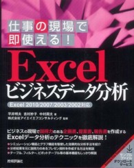 Excelビジネスデータ分析 仕事の現場で即使える!  Excel 2010/2007/2003/2002対応 Practical workshop