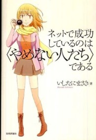 ネットで成功しているのは〈やめない人たち〉である