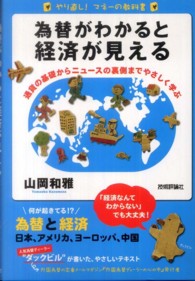 為替がわかると経済が見える
