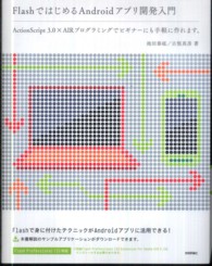 FlashではじめるAndroidアプリ開発入門 ActionScript3.0×AIRプログラミングでビギナーにも手軽に作れます。