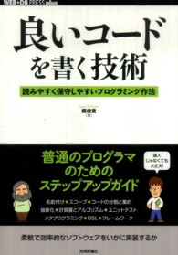 良いコードを書く技術 読みやすく保守しやすいプログラミング作法