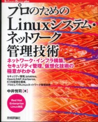 ﾌﾟﾛのためのLinuxｼｽﾃﾑ･ﾈｯﾄﾜｰｸ管理技術 ﾈｯﾄﾜｰｸ･ｲﾝﾌﾗ構築,ｾｷｭﾘﾃｨ管理,仮想化技術の極意がわかる  ｾｷｭﾘﾃｨ管理,iptables,OpenLDAP,Kerberos,KVM仮想化環境,ﾌﾟﾛとしてのLinuxﾈｯﾄﾜｰｸ管理技術 Software design plusｼﾘｰｽﾞ