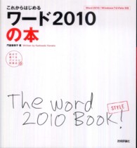 これからはじめるワード2010の本 自分で選べるパソコン到達点