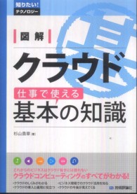 図解クラウド仕事で使える基本の知識 知りたい!テクノロジー