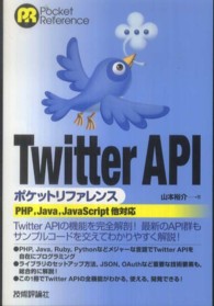 Twitter APIﾎﾟｹｯﾄﾘﾌｧﾚﾝｽ Pocket reference