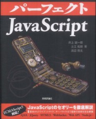 パーフェクトJavaScript Perfect series