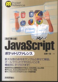 JavaScriptポケットリファレンス Pocket reference