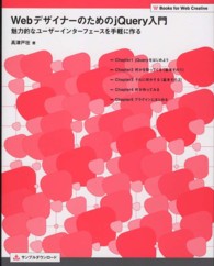 WebデザイナーのためのjQuery入門 魅力的なユーザーインターフェースを手軽に作る Books for web creative