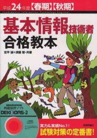 基本情報技術者合格教本