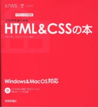 これからはじめるHTML&CSSの本 デザインの学校