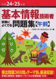 基本情報技術者試験によくでる問題集【午前】