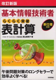 表計算
