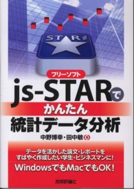 ﾌﾘｰｿﾌﾄjs‐STARでかんたん統計ﾃﾞｰﾀ分析