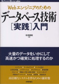 Webエンジニアのためのデータベース技術「実践」入門 Software design plusシリーズ