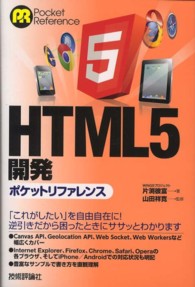 HTML5開発ポケットリファレンス Pocket reference