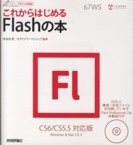 これからはじめるFlashの本 デザインの学校