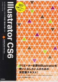 速習デザインIllustrator CS6 レッスン&レッツトライ形式で基本が身につく Quick master of design