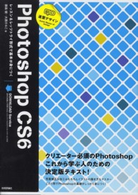 速習デザインPhotoshop CS6 レッスン&レッツトライ形式で基本が身につく Quick master of design