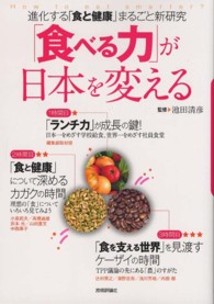 「食べる力」が日本を変える 進化する「食と健康」まるごと新研究  How to eat smarter? バクRON!