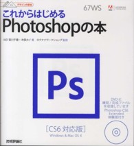 これからはじめるPhotoshopの本