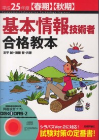 基本情報技術者合格教本