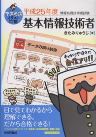 キタミ式イラストIT塾基本情報技術者