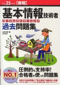 基本情報技術者パーフェクトラーニング過去問題集