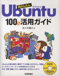 超かんたんUbuntu100%活用ガイド