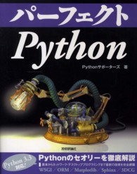 パーフェクトPython Perfect series