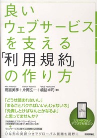良いウェブサービスを支える「利用規約」の作り方