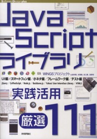 JavaScriptライブラリ実践活用 厳選111 Software design plusシリーズ
