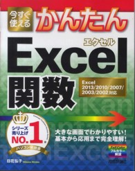 今すぐ使えるかんたんExcel関数 Imasugu Tsukaeru Kantan Series
