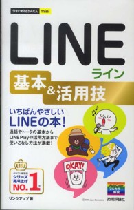 LINE(ライン)基本&活用技 今すぐ使えるかんたんmini