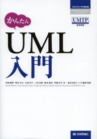 かんたんUML入門