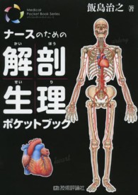 ナースのための解剖生理ポケットブック メディカル・ポケットブックシリーズ