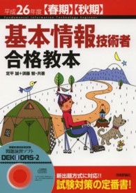基本情報技術者合格教本