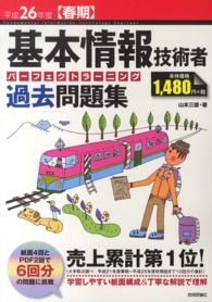 基本情報技術者パーフェクトラーニング過去問題集