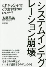 システムインテグレーション崩壊 これからSIerはどう生き残ればいいか?