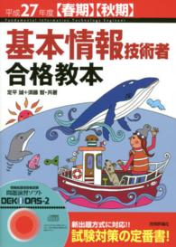 基本情報技術者合格教本