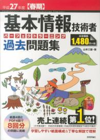 基本情報技術者パーフェクトラーニング過去問題集