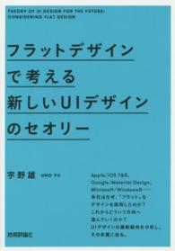 フラットデザインで考える新しいUIデザインのセオリー