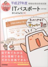 キタミ式イラストIT塾ITパスポートCBT対応