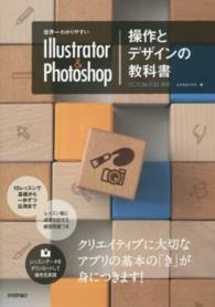 世界一わかりやすいIllustrator & Photoshop操作とﾃﾞｻﾞｲﾝの教科書