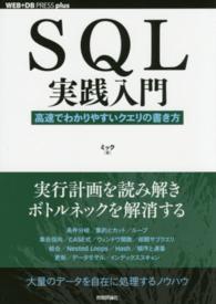 SQL実践入門 高速でわかりやすいクエリの書き方 Web+DB Pressプラスシリーズ