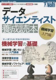 データサイエンティスト養成読本 機械学習入門編 Software design plusシリーズ