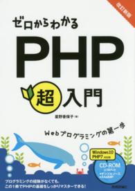 ゼロからわかるPHP超入門