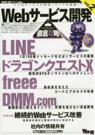 LINE|ドラゴンクエストX|freee|DMM.com|継続的改善