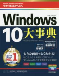 今すぐ使えるかんたん大事典Windows 10 Imasugu Tsukaeru Kantan Series