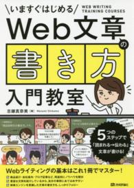 Web文章の書き方入門教室 いますぐはじめる