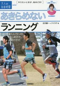 あきらめないランニング 楽しいランのはじめかた、続けかた 大人の自由時間mini